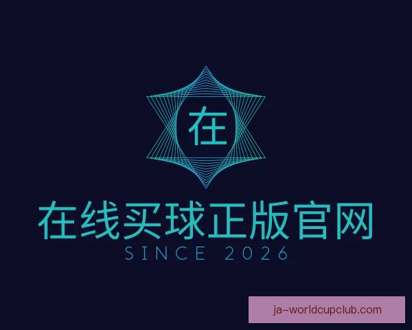 关于在线买球正版官网